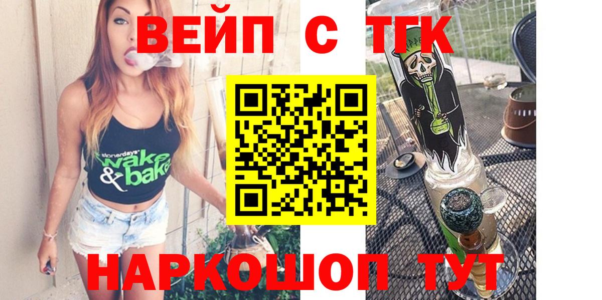 ТГК вейп Ржев